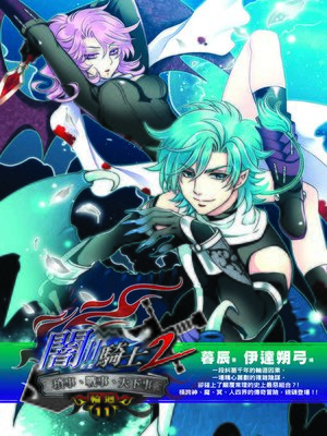 cover image of 闇騎士Ⅱ11